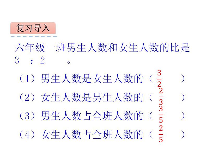 西师大版六年级数学上册课件 4.2 问题解决第3页