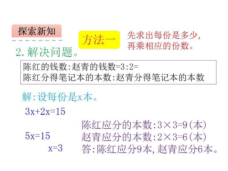 西师大版六年级数学上册课件 4.2 问题解决第6页