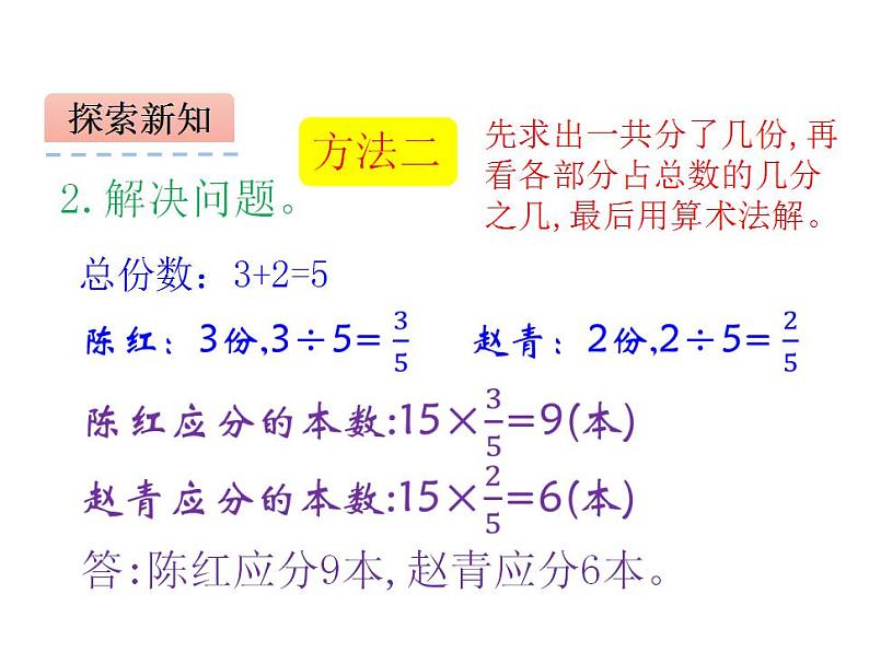 西师大版六年级数学上册课件 4.2 问题解决第7页