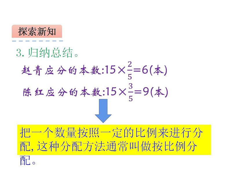 西师大版六年级数学上册课件 4.2 问题解决第8页