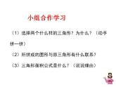 西师大版五年级数学上册课件 5.2 三角形的面积