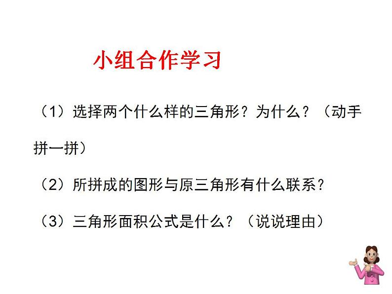 西师大版五年级数学上册课件 5.2 三角形的面积第3页