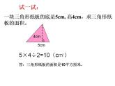 西师大版五年级数学上册课件 5.2 三角形的面积