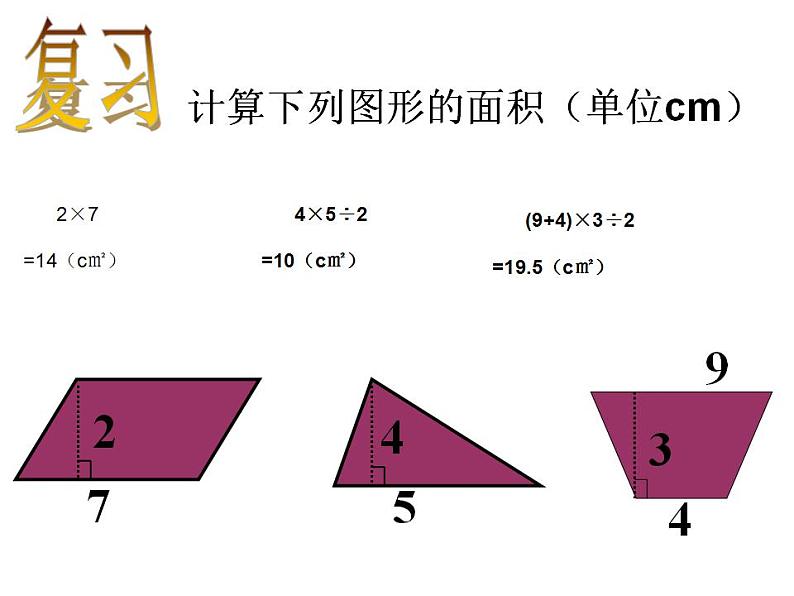 西师大版五年级数学上册课件 5.6 问题解决02