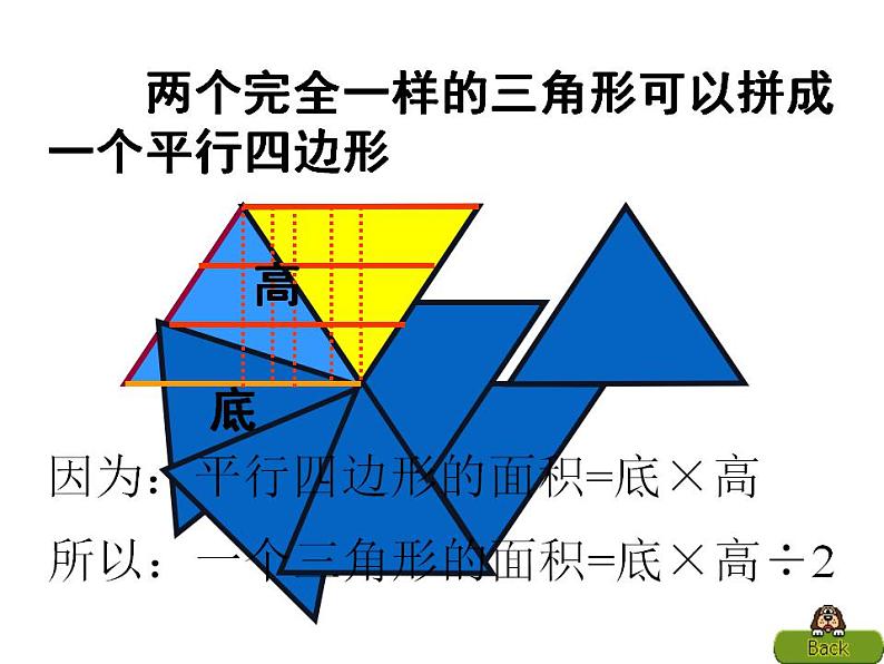 西师大版五年级数学上册课件 5.6 问题解决03