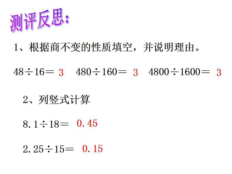 西师大版五年级数学上册课件 3.2 除数是小数的除法第2页