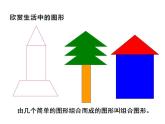 西師大版五年級(jí)數(shù)學(xué)上冊(cè)課件 5.4 不規(guī)則圖形的面積