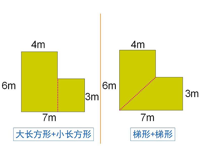 西师大版五年级数学上册课件 5.4 不规则图形的面积07