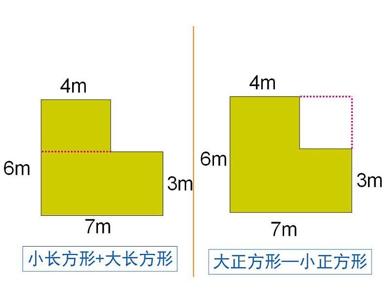 西师大版五年级数学上册课件 5.4 不规则图形的面积08