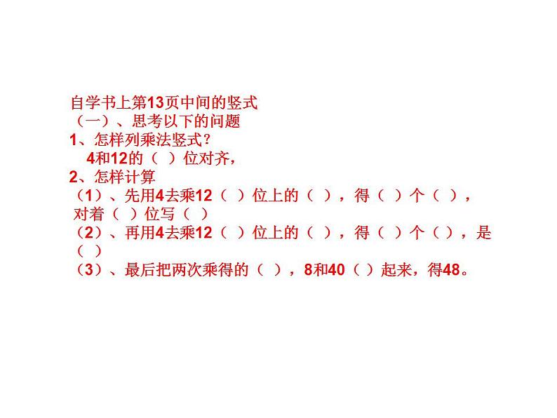 西师大版三年级数学上册课件 2.1 一位数乘两位数竖式写法第5页