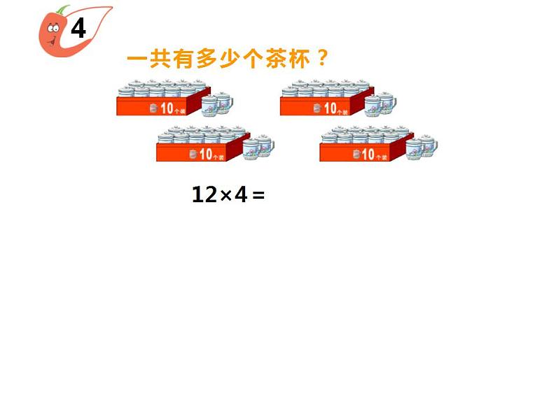 西师大版三年级数学上册课件 2.1 一位数乘两位数竖式写法第6页