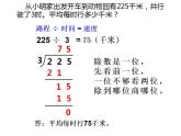 西师大版四年级数学上册课件 7.1 三位数除以两位数