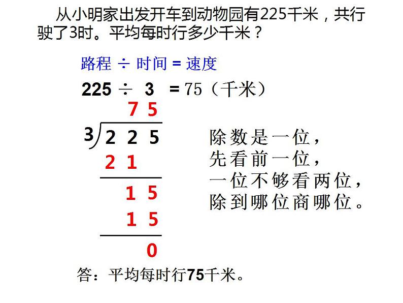 西师大版四年级数学上册课件 7.1 三位数除以两位数第3页