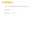 西师大版四年级数学上册课件 2 简便运算