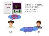 西师大版四年级数学上册课件 2 简便运算