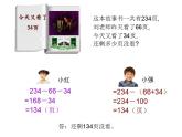 西师大版四年级数学上册课件 2 简便运算