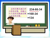 西师大版四年级数学上册课件 2 简便运算