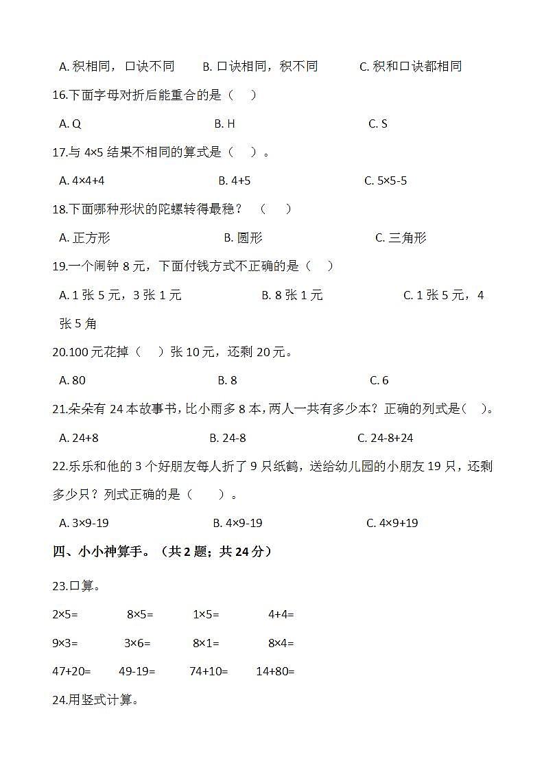 2021-2022学年数学二年级上册期中检测卷（一）人教版含答案第2页