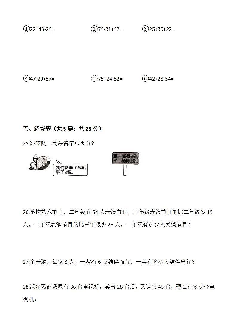 2021-2022学年数学二年级上册期中检测卷（一）人教版含答案第3页