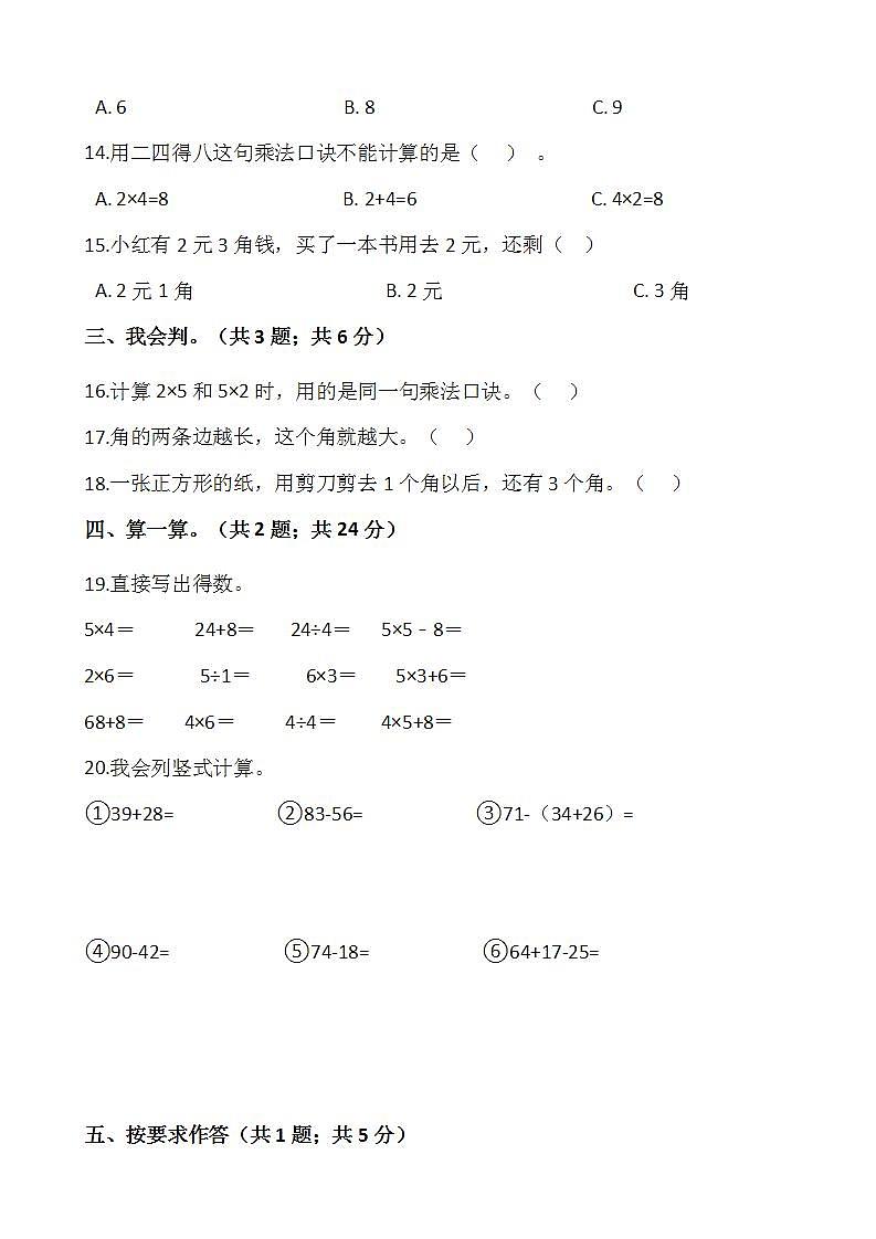 2021-2022学年数学二年级上册期中检测卷（五）人教版含答案第2页