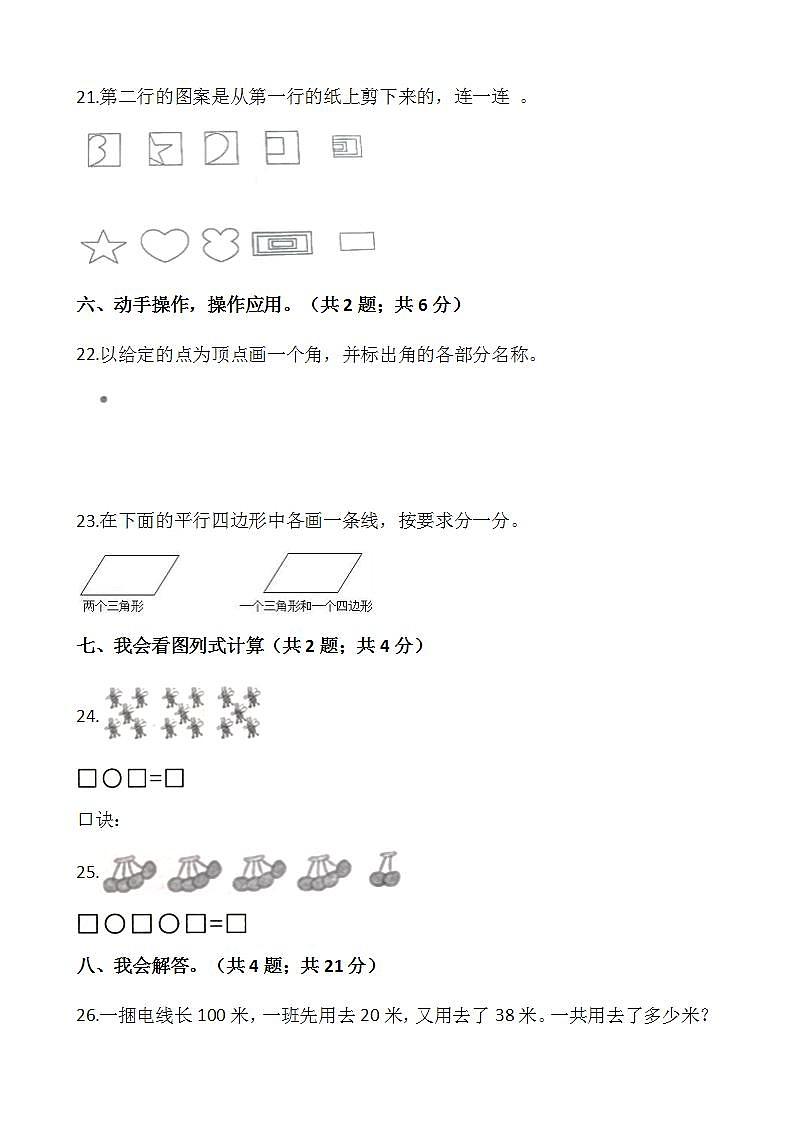 2021-2022学年数学二年级上册期中检测卷（五）人教版含答案第3页
