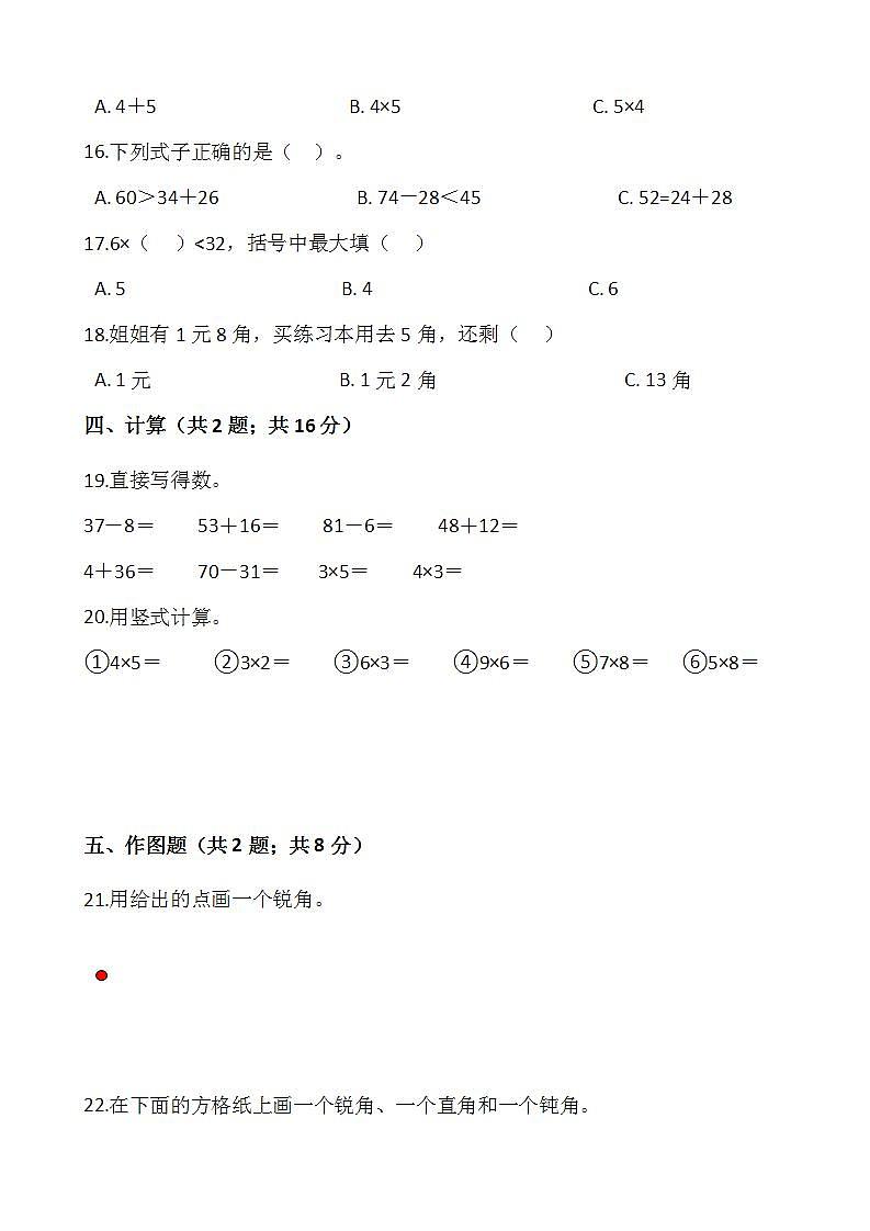 2021-2022学年数学二年级上册期中检测卷（十）人教版含答案第2页