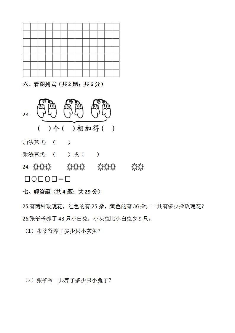 2021-2022学年数学二年级上册期中检测卷（十）人教版含答案第3页