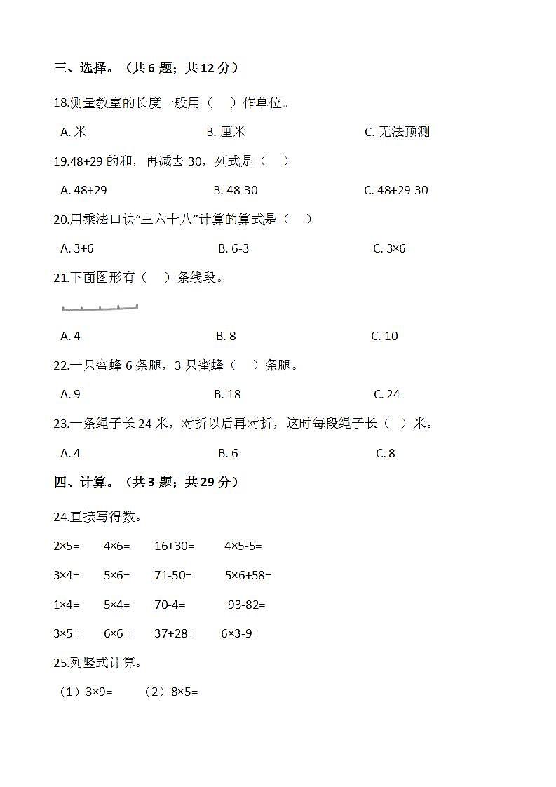 2021-2022学年数学二年级上册期中检测卷（三）人教版含答案02
