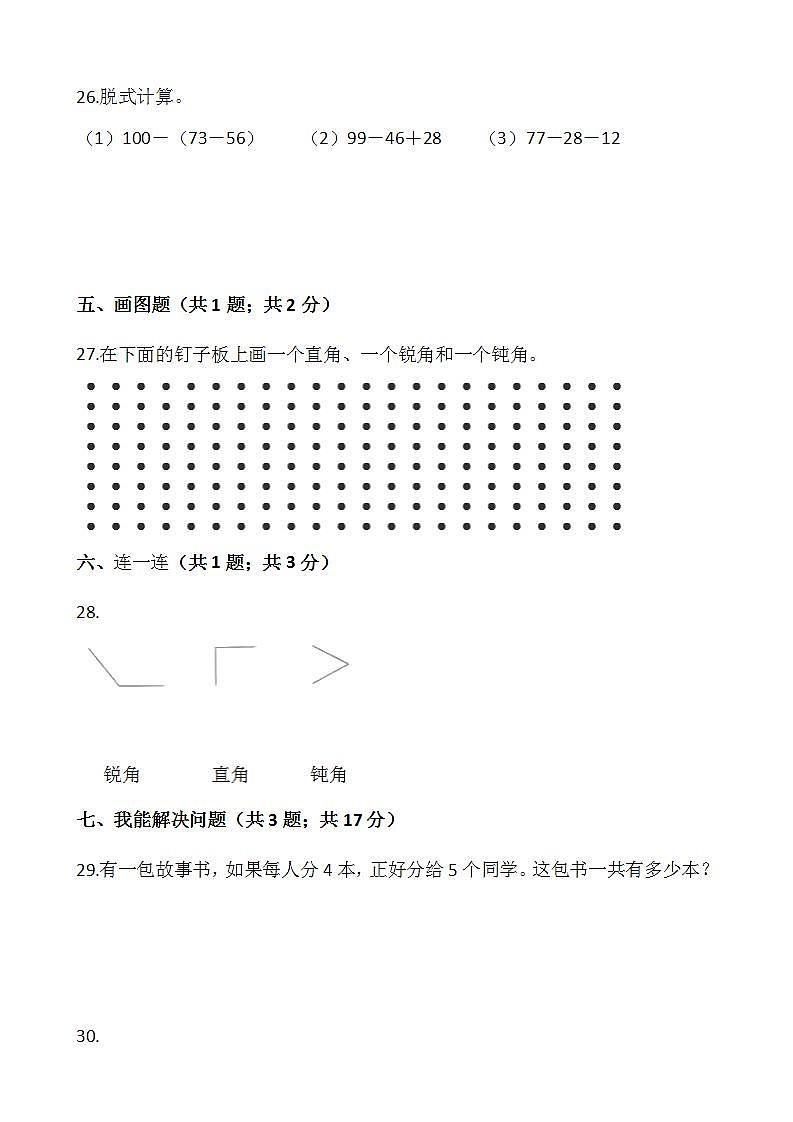2021-2022学年数学二年级上册期中检测卷（三）人教版含答案03
