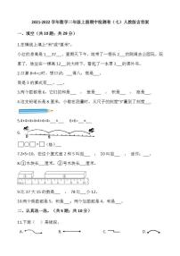 2021-2022学年数学二年级上册期中检测卷（七）人教版含答案