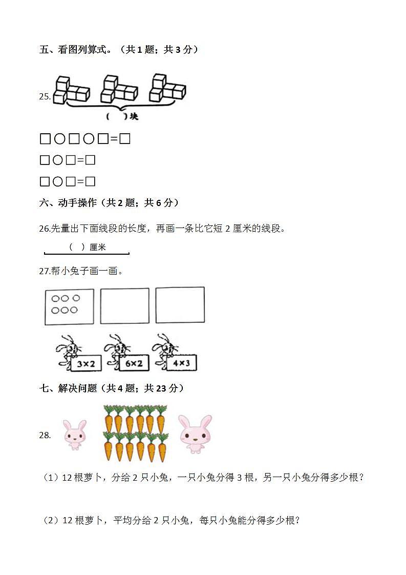2021-2022学年数学二年级上册期中检测卷（七）人教版含答案第3页