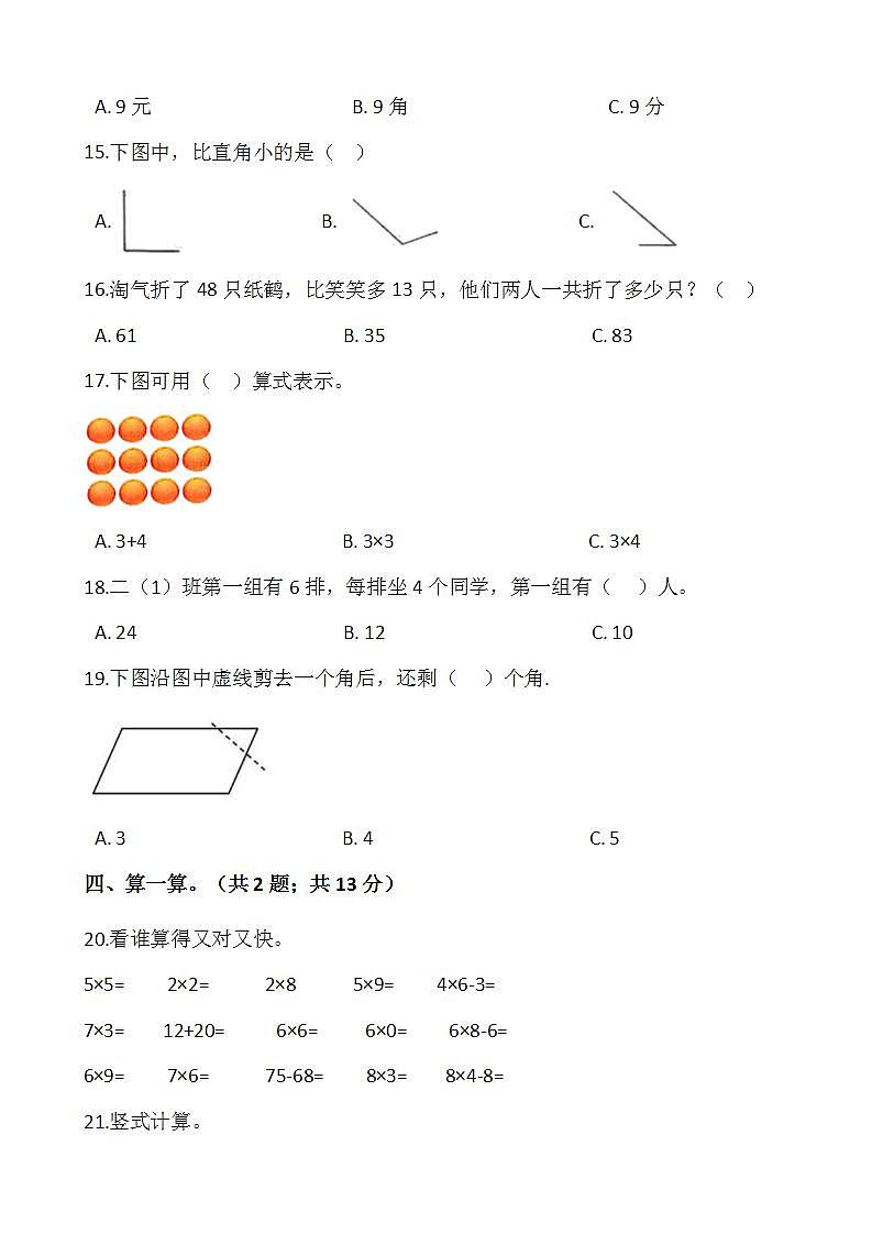 2021-2022学年数学二年级上册期中检测卷（六）人教版含答案第2页