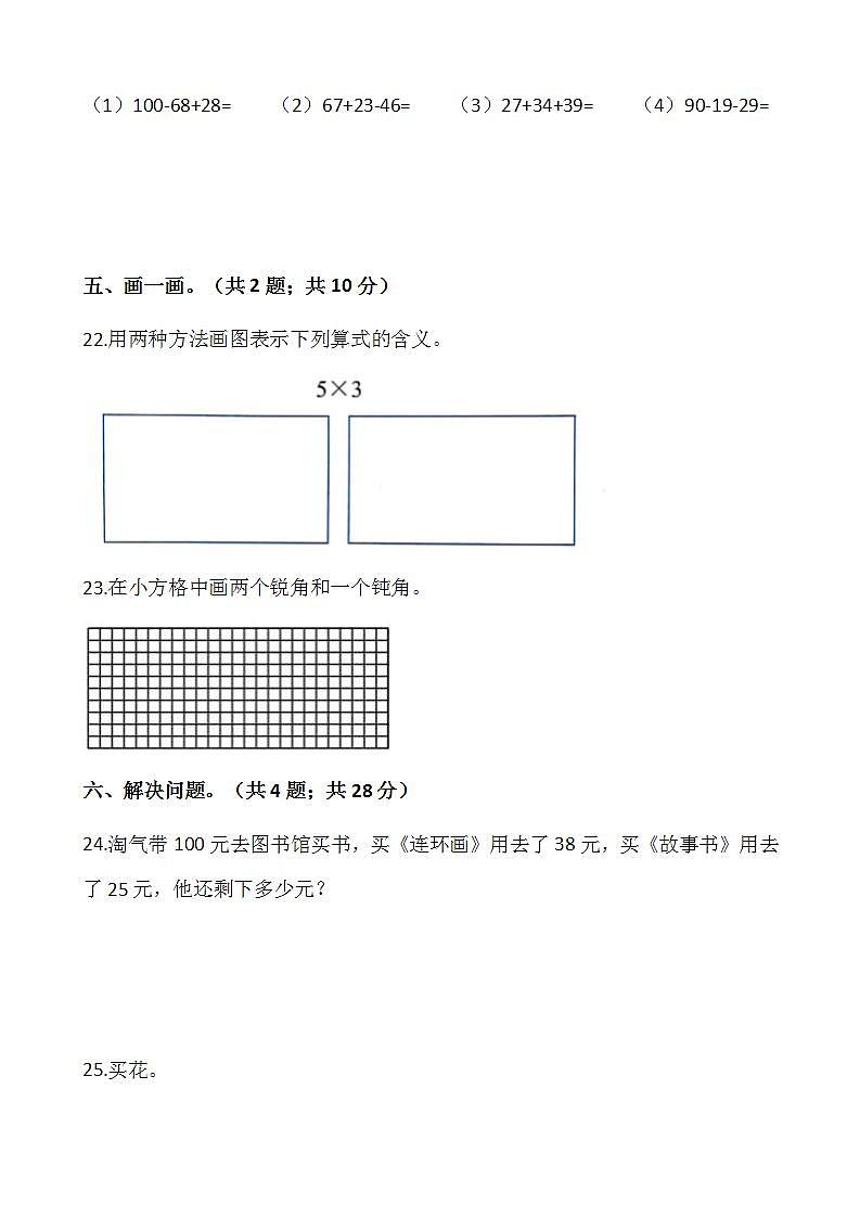 2021-2022学年数学二年级上册期中检测卷（六）人教版含答案第3页