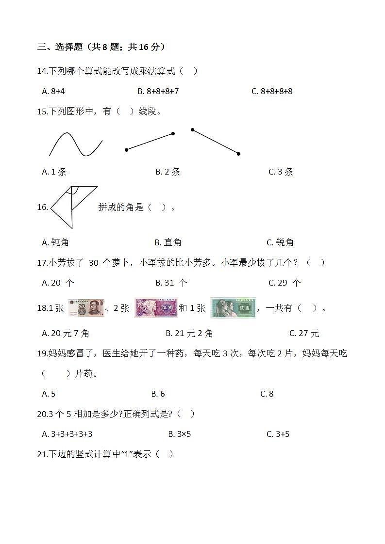 2021-2022学年数学二年级上册期中检测卷（二）人教版含答案第2页
