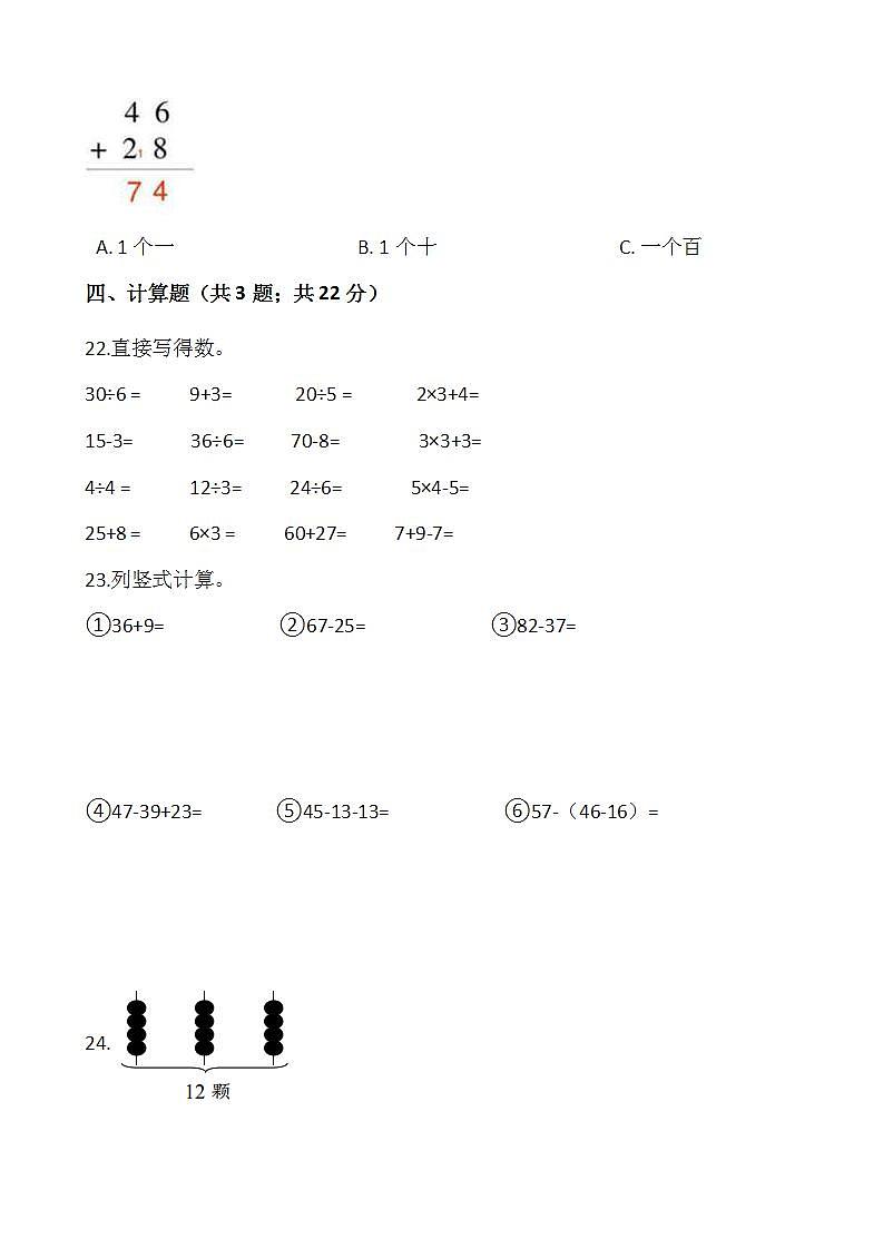 2021-2022学年数学二年级上册期中检测卷（二）人教版含答案第3页