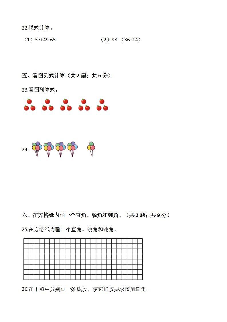 2021-2022学年数学二年级上册期中检测卷（八）人教版含答案03