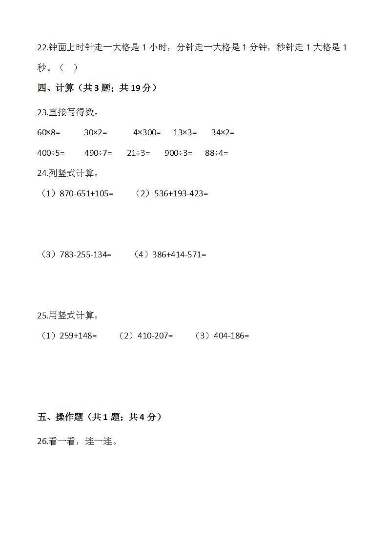 2021-2022学年数学三年级上册期中检测卷（五）人教版含答案）第3页