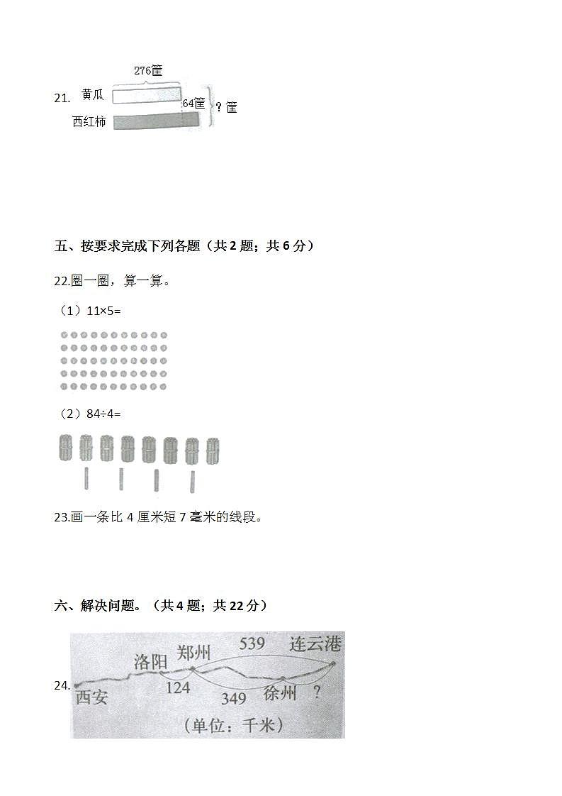 2021-2022学年数学三年级上册期中检测卷（四）人教版含答案第3页