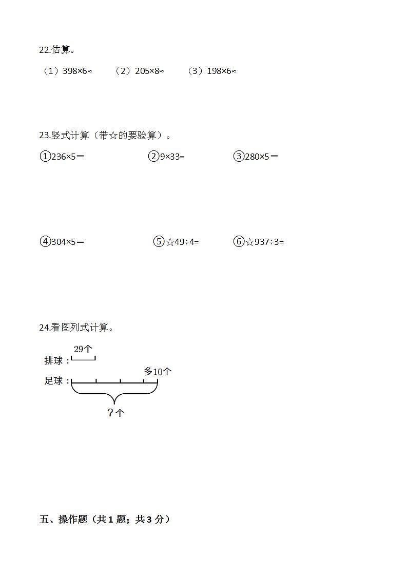 2021-2022学年数学三年级上册期中检测卷（三）人教版含答案第3页