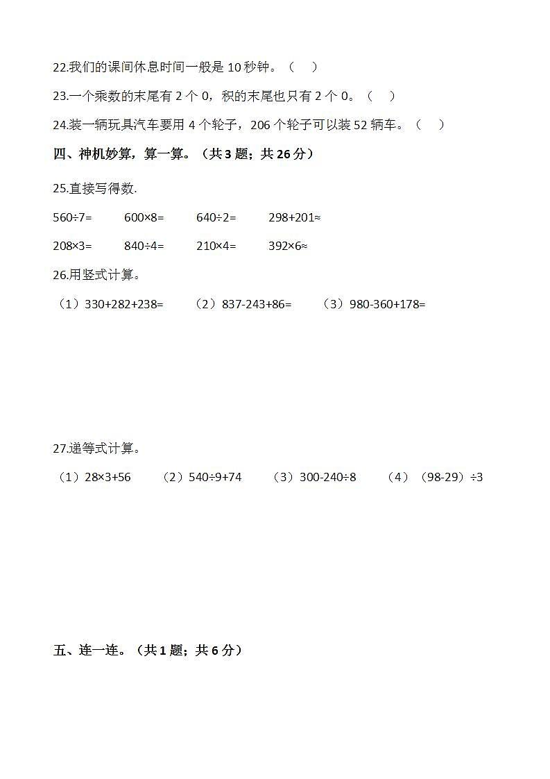 2021-2022学年数学三年级上册期中检测卷（六）人教版含答案第3页