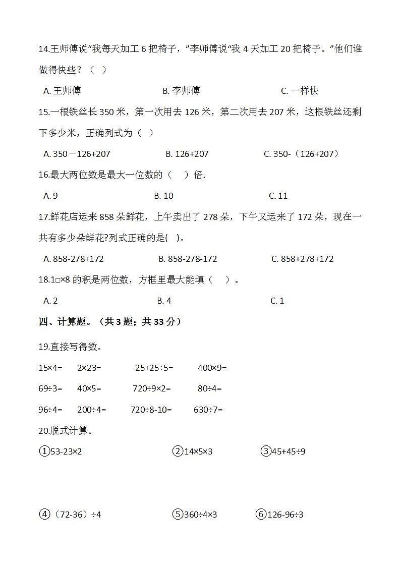 2021-2022学年数学三年级上册期中检测卷（八）人教版含答案第2页