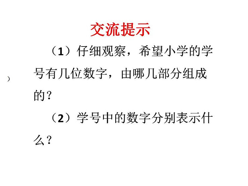 西师大版四年级数学上册课件 1.3 数字编码第3页