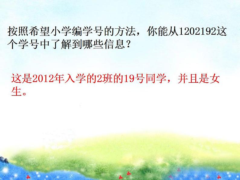 西师大版四年级数学上册课件 1.3 数字编码第6页