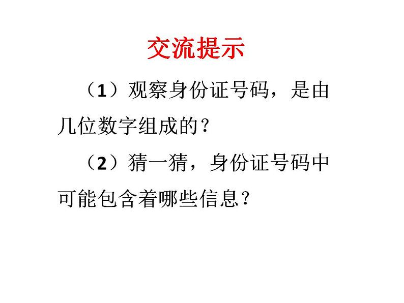 西师大版四年级数学上册课件 1.3 数字编码第7页