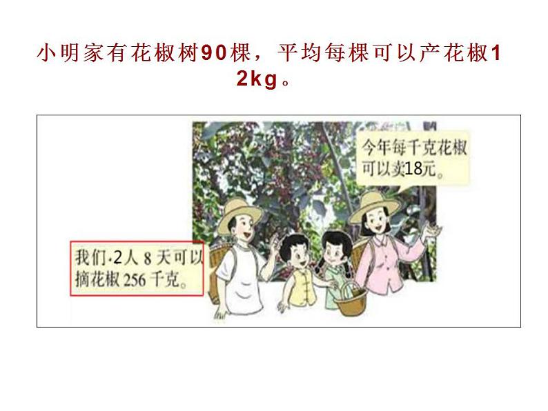 西师大版四年级数学上册课件 7.3 问题解决第4页