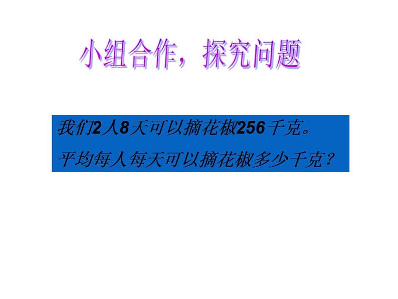 西师大版四年级数学上册课件 7.3 问题解决第5页