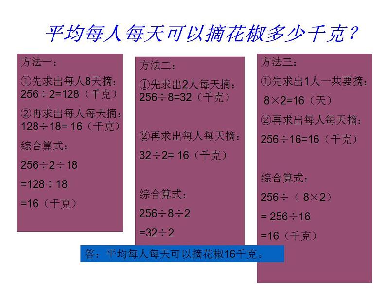 西师大版四年级数学上册课件 7.3 问题解决第6页