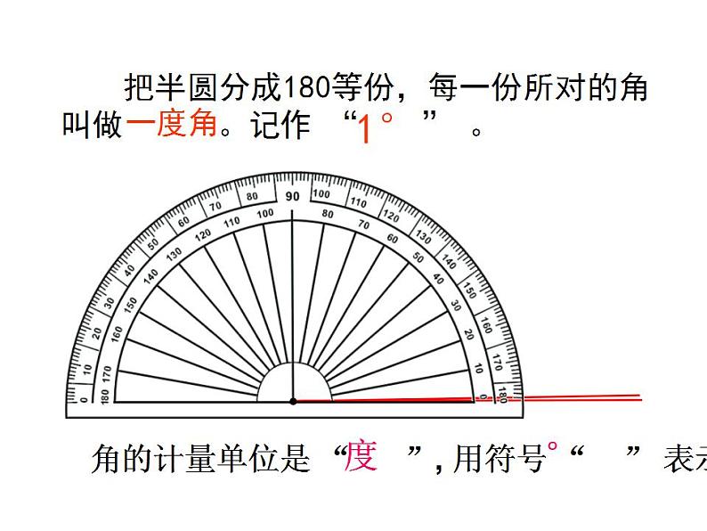 西师大版四年级数学上册课件 3.2 角的度量第7页