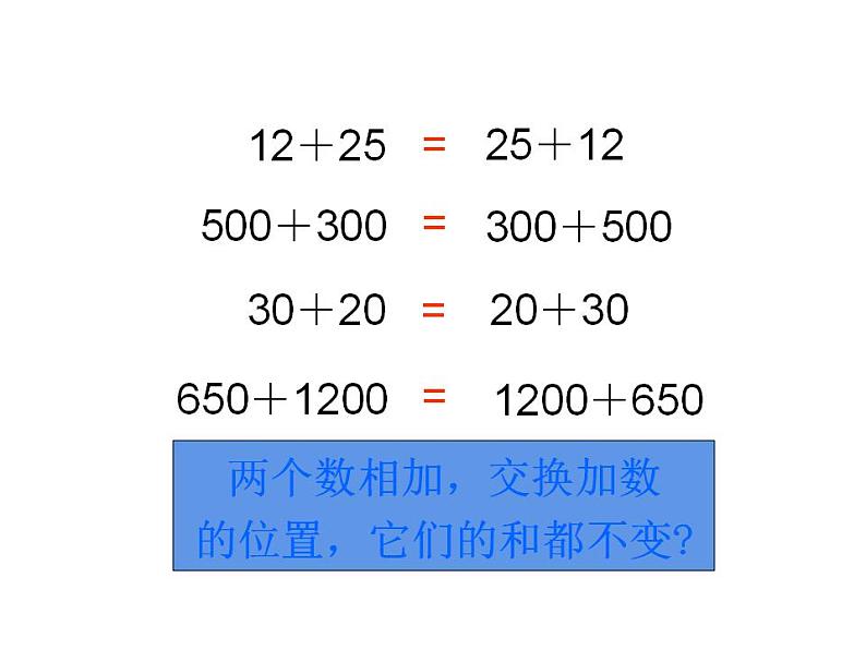 西师大版四年级数学上册课件 2 加法结合律第4页