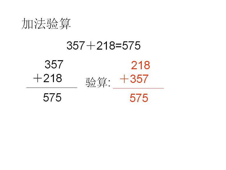 西师大版四年级数学上册课件 2 加法结合律第6页